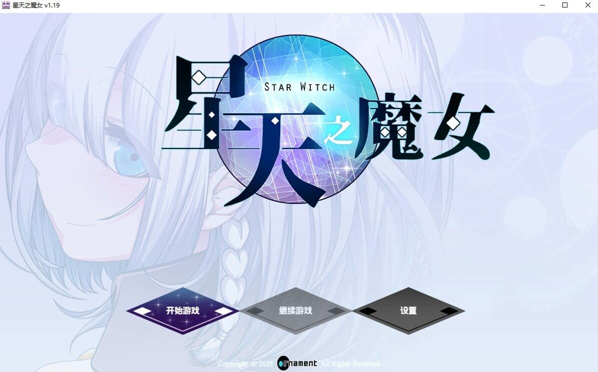 星天之魔女  v1.19 Steam官方中文版游戏封面